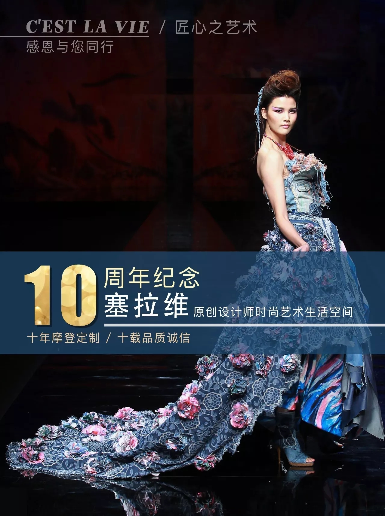 C'EST LA VIE 十周年紀念 - 原創設計師時尚藝術生活空間