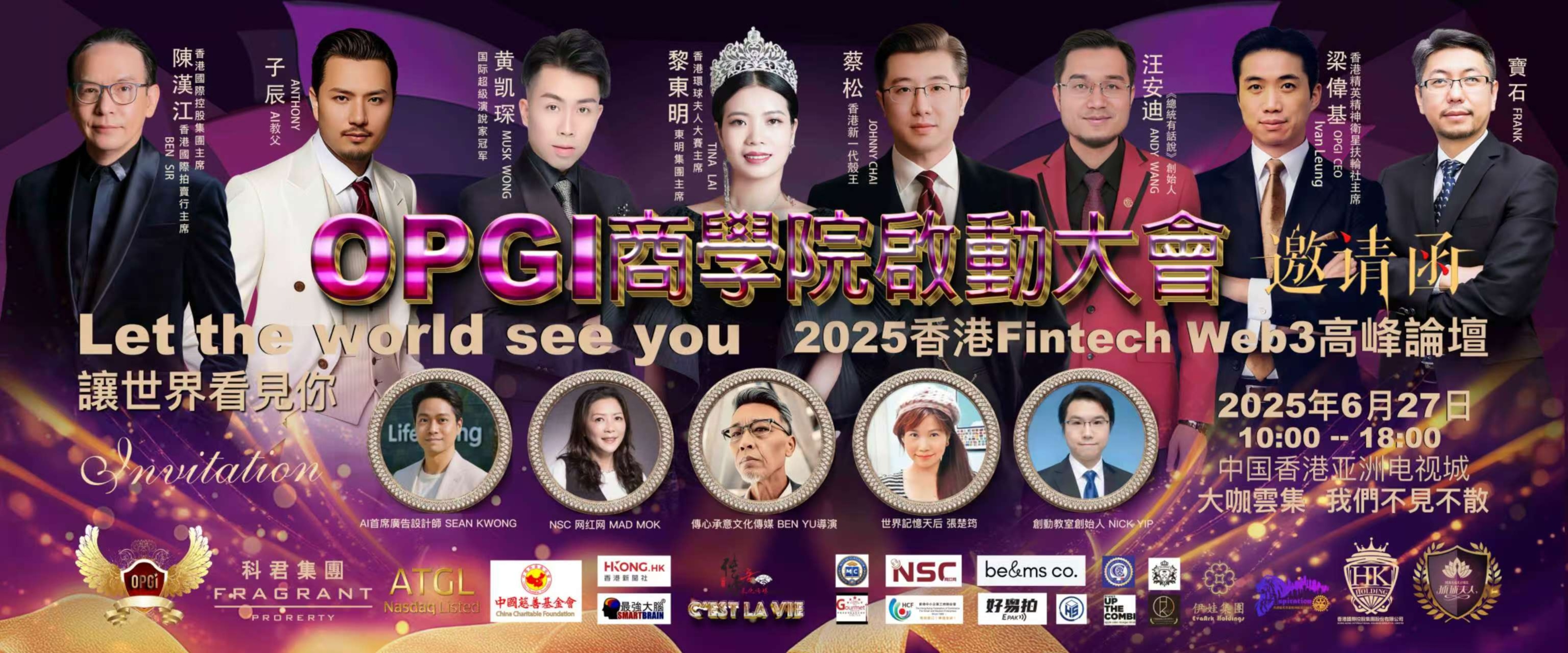 OPGI商學院啟動大會邀請函